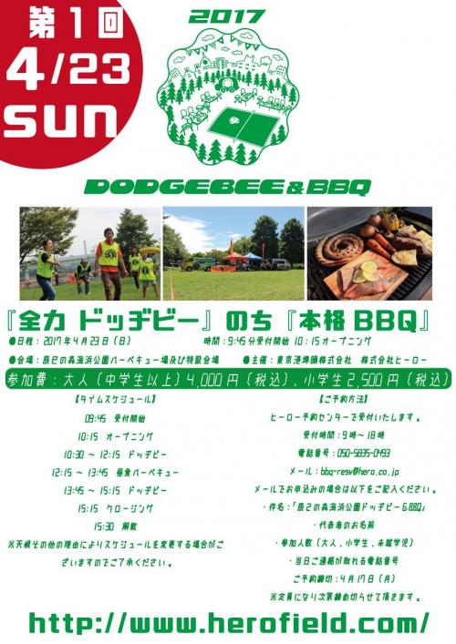 ドッヂビー＆BBQ0423.jpg