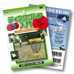 GolfDisc入門1.jpg