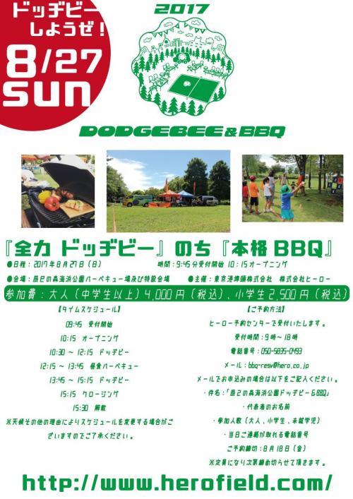 ドッヂビー＆BBQ0827.jpg