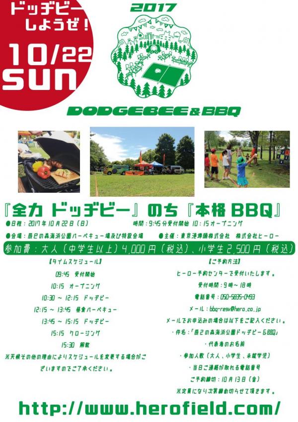 ドッヂビー＆BBQ1022.jpg