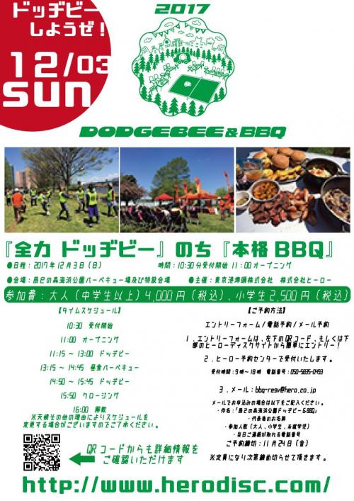 ドッヂビー＆BBQ1203画像.jpg