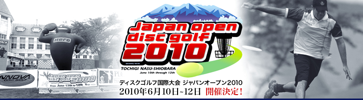 Japan open disc golf 2010ロゴ