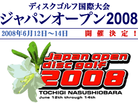 Japan open disc golf 2008ロゴ