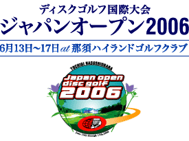Japan open disc golf 2006ロゴ