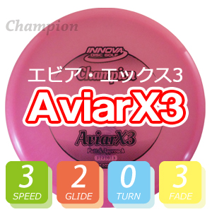 INNOVA チャンピオン エビアX3 INNOVA チャンピオン エビアX3