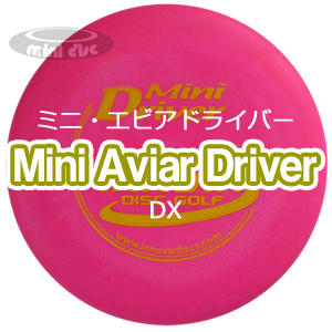 ミニ・エビア・ドライバー【DX】