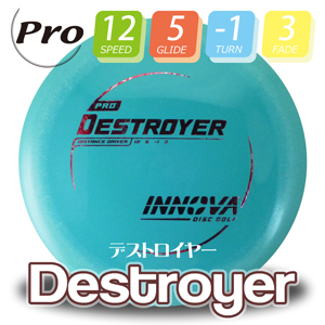 INNOVA Pro デストロイヤー【Burst-Logo】 INNOVA Pro デストロイヤー【Burst-Logo】