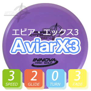 INNOVA スター・エビアX3 INNOVA スター・エビアX3