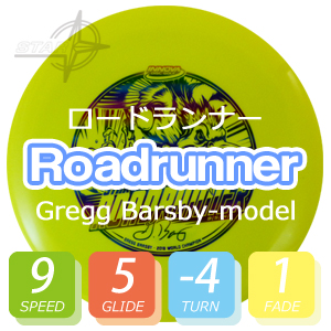 INNOVA スター・ロードランナー【Gregg Barsby-model】 INNOVA スター・ロードランナー【Gregg Barsby-model】